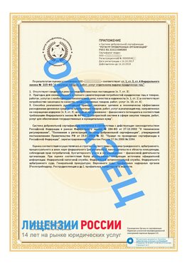 Образец сертификата РПО (Регистр проверенных организаций) Страница 2 Александровск Сертификат РПО